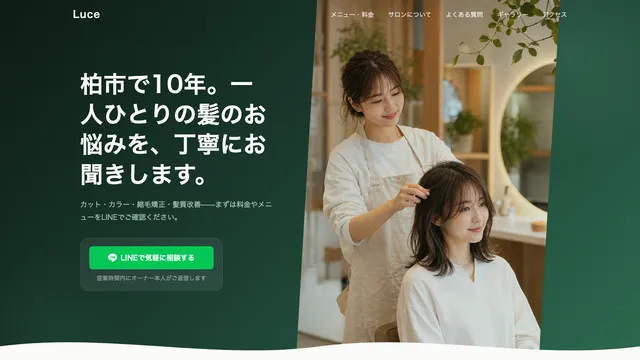 美容室サンプルサイト（ナチュラル系デモ）のトップページ画面