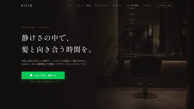 美容室サンプルサイト（ダークラグジュアリー系デモ）のトップページ画面